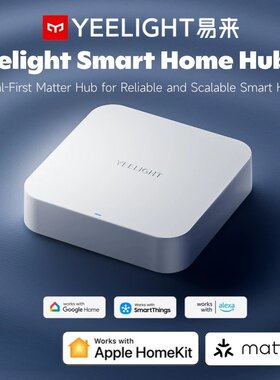 Yeelight易来E1智能中枢网关Thread支持Matter Homekit 易来pro