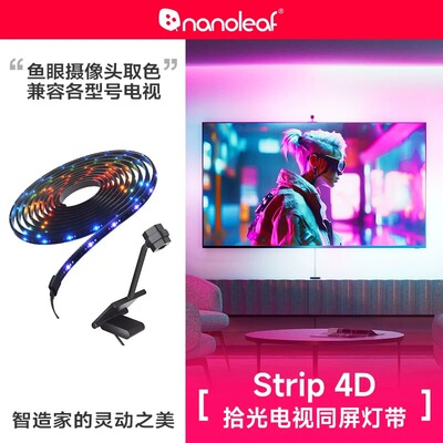nanoleaf奇光万物拾光电视同屏4D灯带声画同步客厅氛围led灯条
