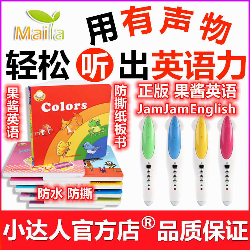 果酱英语Jam Jam English英文原版启蒙绘本零基础小达人点读版笔