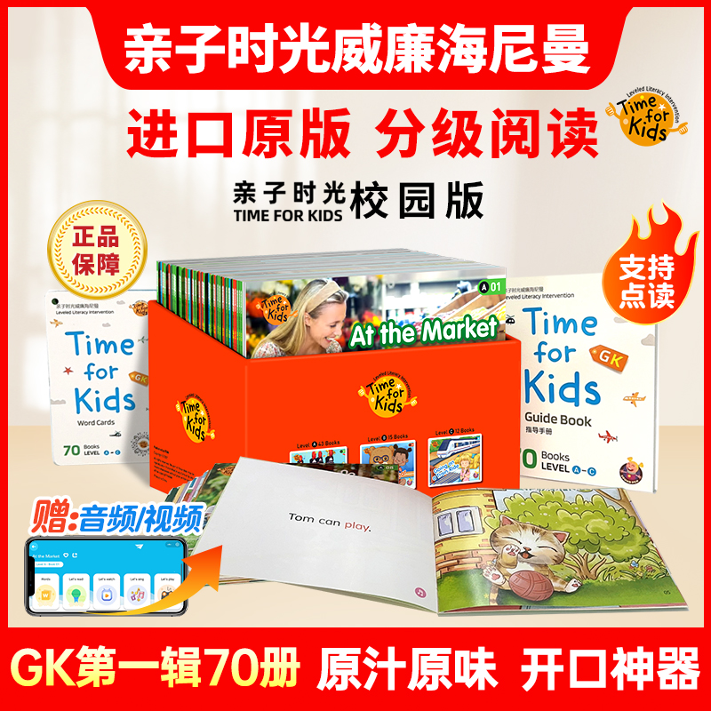 进口原版海尼曼分级阅读点读版