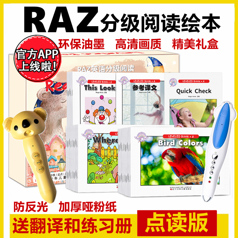 RAZ分级阅读绘本英语aa级点读版