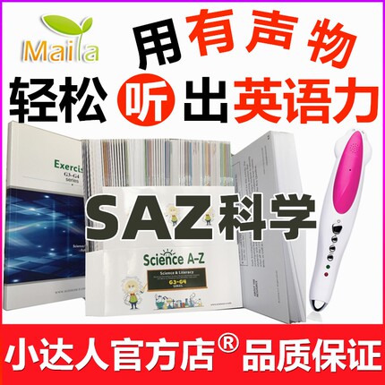 Science A to Z 科学英语分级SAZ GK配练习册 海报小达人点读版笔