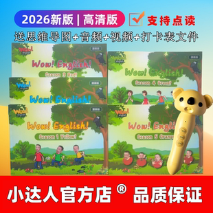 点读版Wow English台词本英文英语启蒙小达人小蝌蚪爱学星点读笔