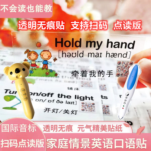 透明英语便利贴纸家庭日常生活场景英文口语启蒙卡小达人点读版笔