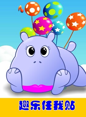 小达人点读笔贴纸趣乐任我贴智能学习贴书名贴录音贴内容贴原厂装