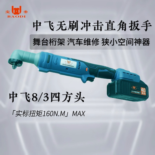 宝帝无刷冲击直角扳手桁架汽修