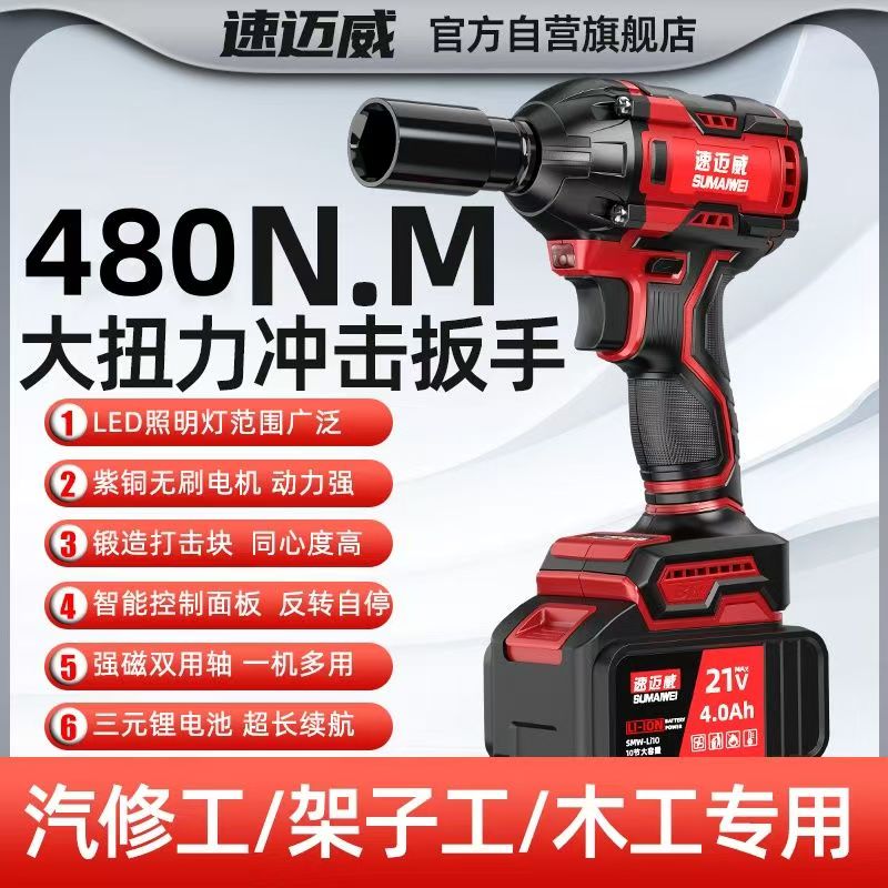 速迈威无刷冲击扳手双用四方轴