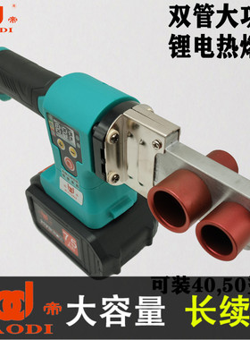 宝帝数显锂电热熔器PPR充电式热熔机水管PE工程焊接机无线 线热容