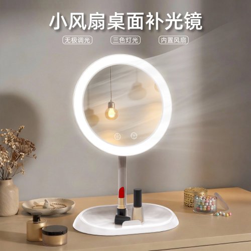 风扇化妆镜带灯led镜子桌面