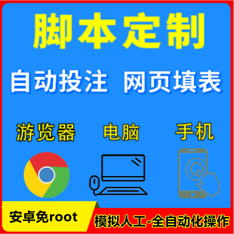 自动下注软件协议极速开发自动投注挂机足球采集历史数据统计分析