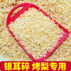 古田银耳碎片烤梨银耳羹白木耳碎银耳干货无根无硫易出胶商用批发