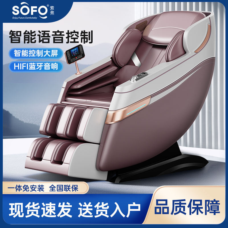 Sofo索弗按摩椅家用全身智能太空舱全自动多功能电动豪华按摩沙发