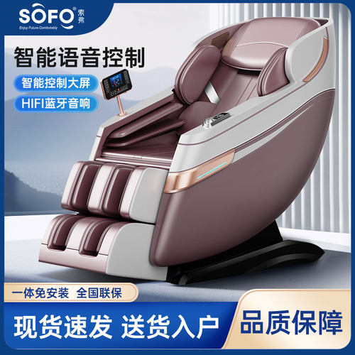 sofo索弗多功能全身SL双导轨智能