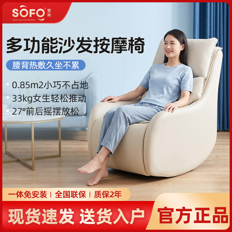 Sofo索弗按摩椅多功能家用懒人沙发椅久坐不累舒适放松休闲摇摇椅