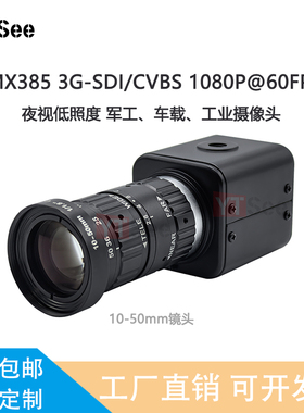 IMX385 3G-SDI 工业级摄像头夜视低照度CVBS监控相机1080P60FPS