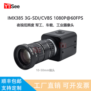 IMX385 3G-SDI 工业级摄像头夜视低照度CVBS监控相机1080P60FPS