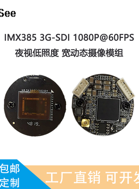 IMX385模组医疗内窥镜3G-SDI夜视CVBS高清摄像头AWB冻结1080P60帧