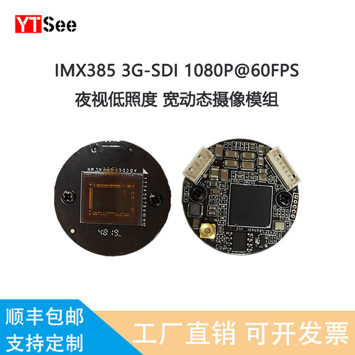 夜视、医疗摄像头IMX385低照度