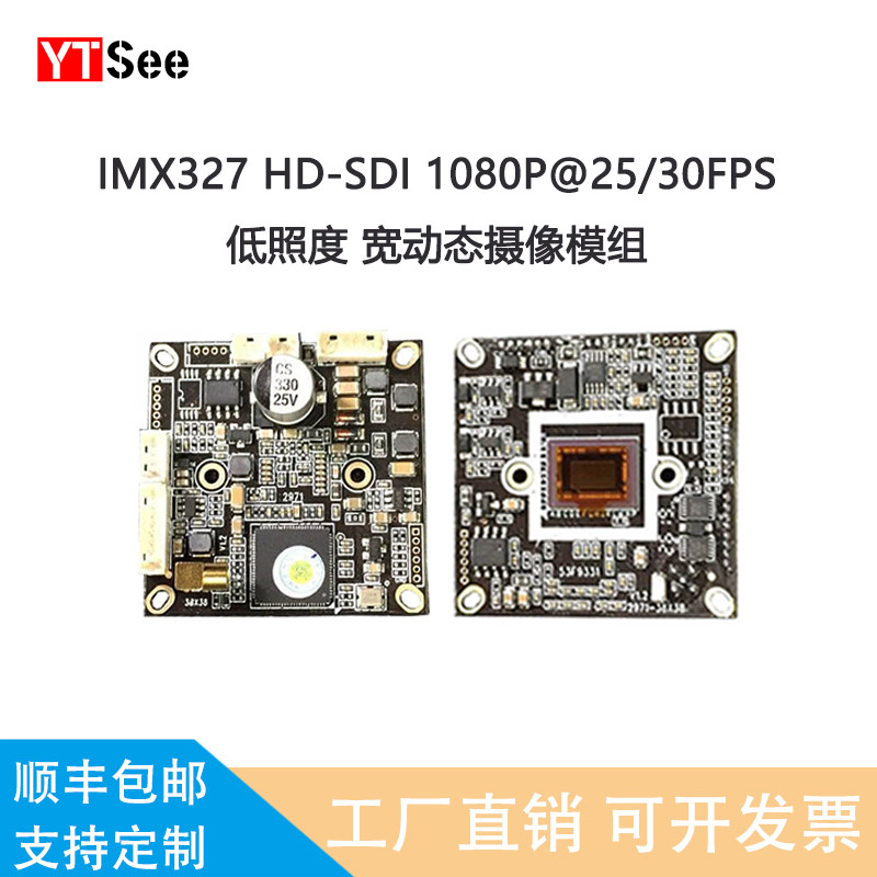imx327 hd-sdi 模组高清同轴黑光星光级夜视低照度宽动态1080p