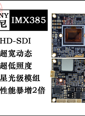 EYENIX EN779+IMX385模组高清摄像机监控主板HD-SDI相机60帧1080P