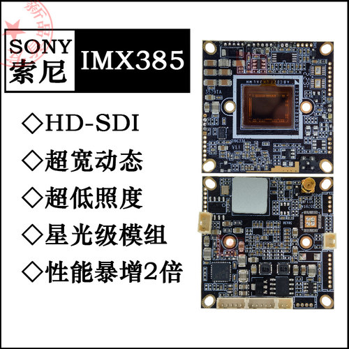 EN779+IMX385SDI摄像模组主板