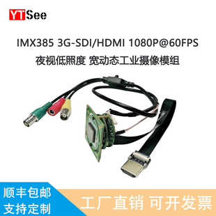 IMX385高清模组3G SDI HDMI夜视低照度监控工业摄像主板1080P60帧