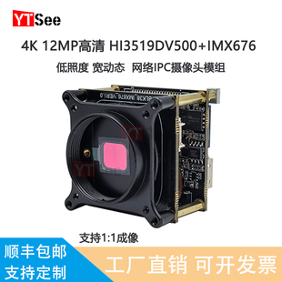 12MP HI3519DV500+IMX676网络高清4K摄像头模组夜视星光工业相机