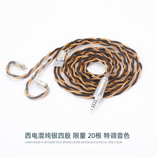 西电+液氮纯银hifi4.4 3.5插头MMCX 0.78cm QDC pentaconm ie600