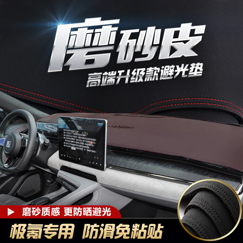 适用极氪中控防晒仪表台避光垫
