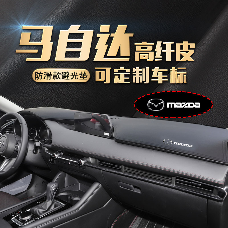 适用马自达3昂克赛拉中控防晒CX50/30阿特兹改装CX5仪表台避光垫