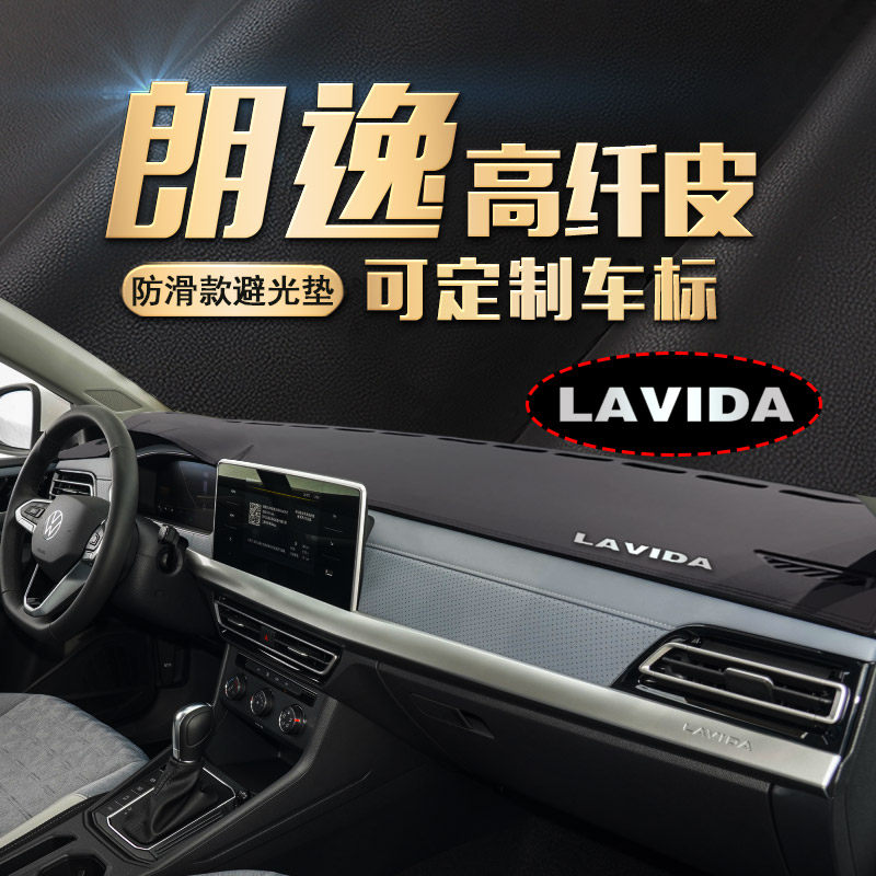 适用大众26款新朗逸PLUS新锐改装皮朗行遮阳中控防晒仪表台避光垫