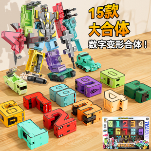 数字变形玩具合体机器人儿童加大益智数字男机甲宝宝3到6岁1金刚