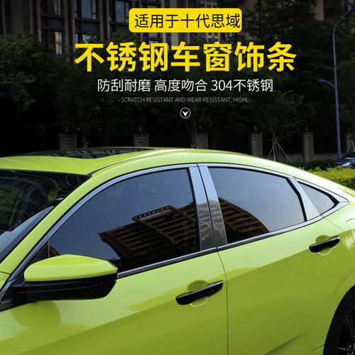 十代思域22款11代型格两厢三厢车窗饰条不锈钢亮黑加装亮条B柱贴