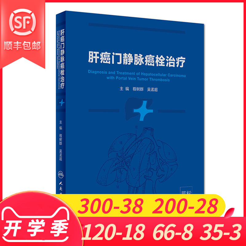 Õý°æ ¸Î°©Ãž²Âö°©Ë¨ÖÎÁÆ ³ÌÊ÷Ⱥ ÎâÃϳ¬ Ö÷±à Íâ¿ÆÑ§ 9787117275293 2018Äê10Ô²ο¼Êé ÈËÃñÎÀÉú³ö°æÉç