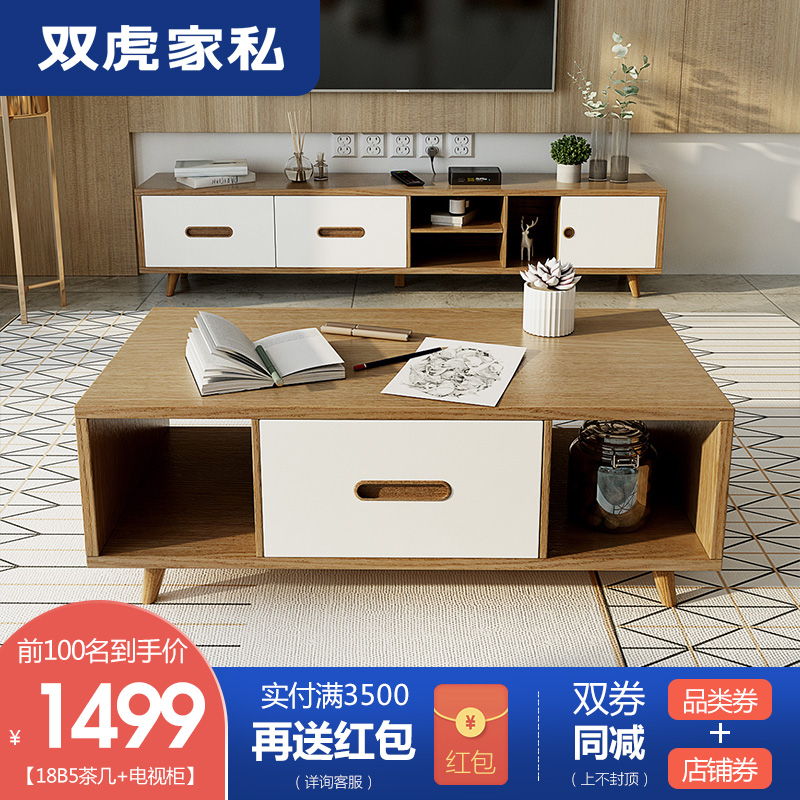 双虎家私 北欧茶几电视柜组合套装经济型小户型客厅电视柜18B5