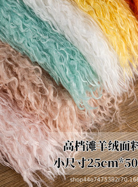 滩羊毛长毛绒6cm长毛羊绒kig系兽装头发毛布棉花娃娃炸毛手工布料