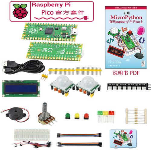 树莓派pico开发板套件RP2040