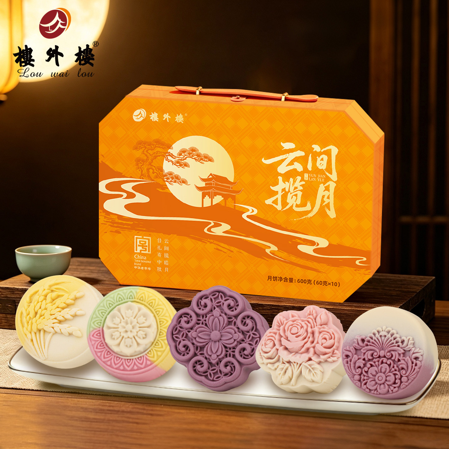楼外楼云间揽月中秋月饼礼盒桑葚蓝莓茶糕点杭州特产老字号