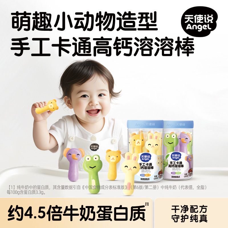 天使说高钙溶溶棒手工小动物溶豆水果味送宝宝6个月婴幼儿辅食谱