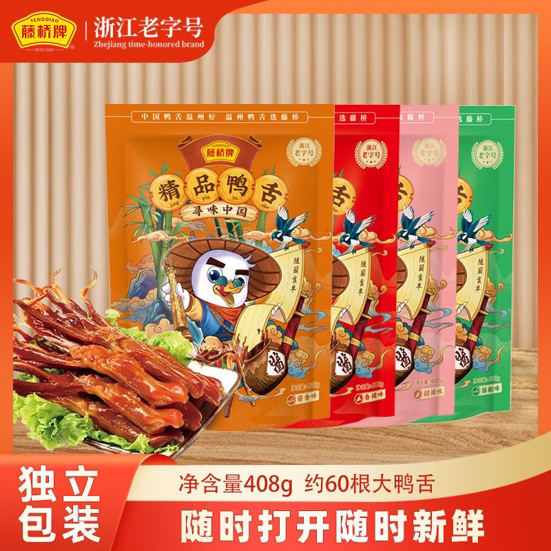 经典原味熟食鸭舌藤桥牌温州特产