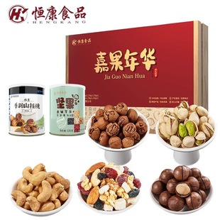 恒康食品干果山核桃开心果混合坚果大礼包礼盒春节年货送礼1341g
