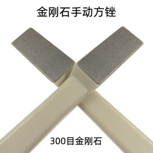 金刚石锉刀手动平板300目方块合金石头玻璃陶瓷木头手工研磨8015