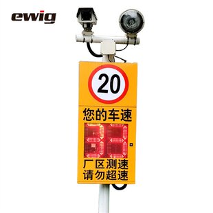 ewig固定式机动车雷达测速仪  厂区测速抓拍摄像头 超速自动抓拍