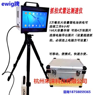 ewig道路机动车测速仪 移动便携式雷达测速抓拍一体机 电池续航强