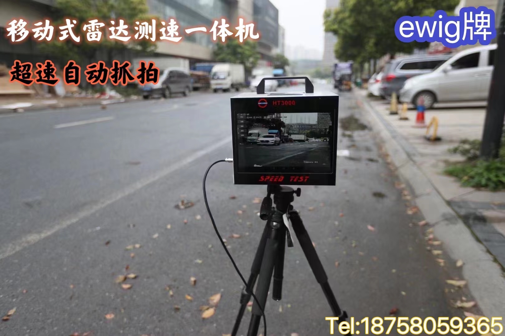ewig移动雷达测速抓拍一体机高清