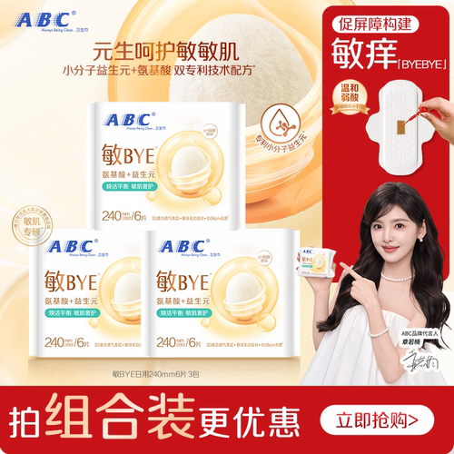 ABC敏BYE益生元卫生巾
