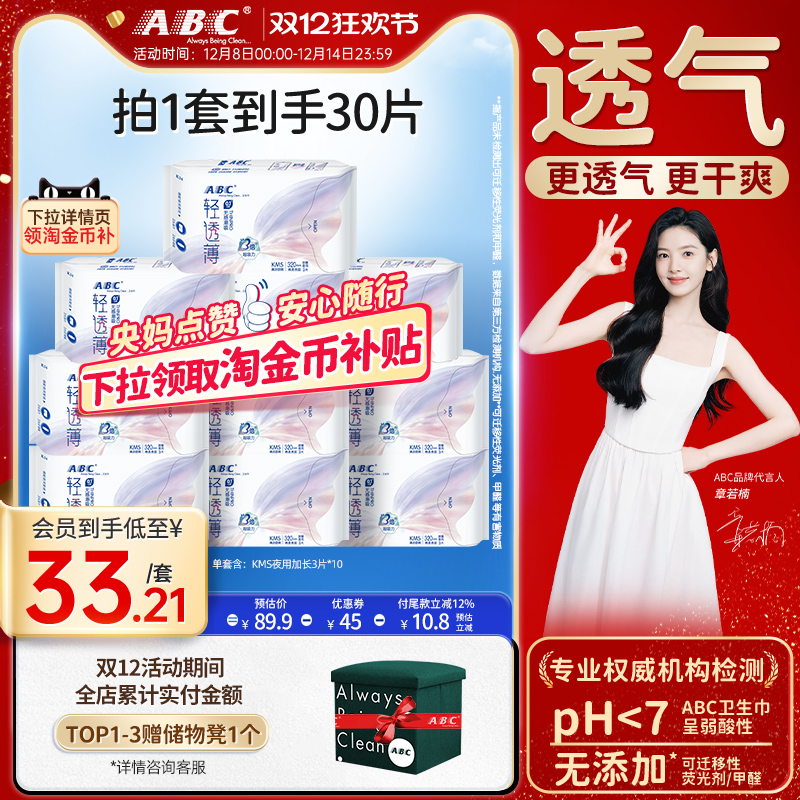 ABC防侧漏加长夜用卫生巾