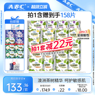 ABC官方旗舰店茶树精华轻薄透气日夜用组合姨妈卫生巾 新国标