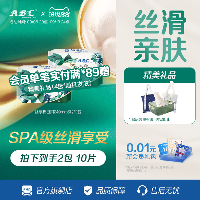 ABC棉蚕丝蛋白日用极薄卫生巾图片