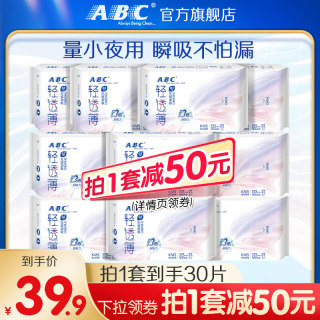 ABC旗舰店卫生巾棉柔轻透薄劲吸防侧漏323mm加长夜用姨妈巾10包